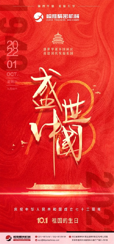 慶(qìng)祝國慶|祝祖(zǔ)國建國73周年(nián)快樂!