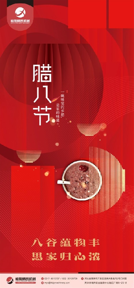 臘八節(jiē)快樂!八谷蘊(yùn)物豐,思家歸(guī)心濃。