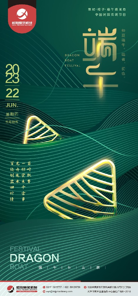 祝(zhu)福大家端午(wǔ)節快樂!