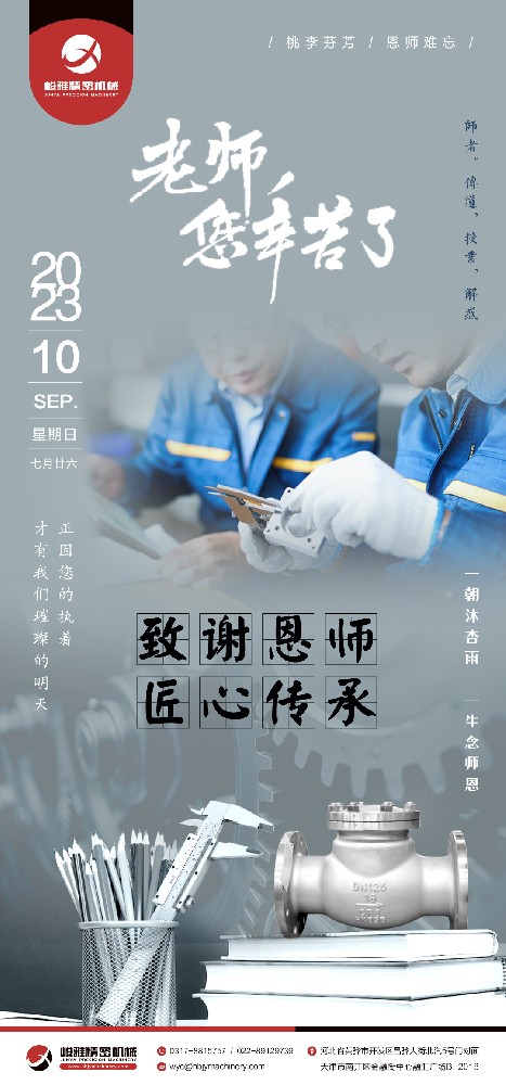 緻謝恩師 | 匠(jiang)心傳承