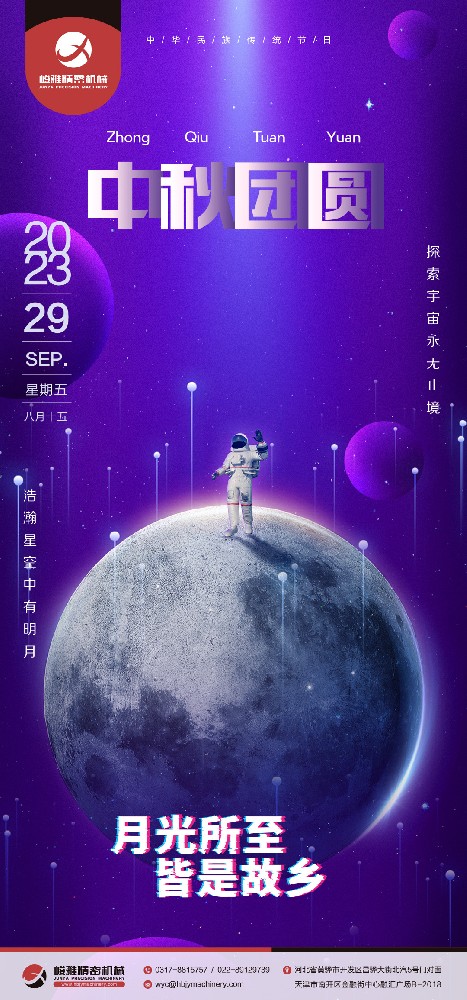 峻雅(ya)祝大家中秋(qiu)快樂!